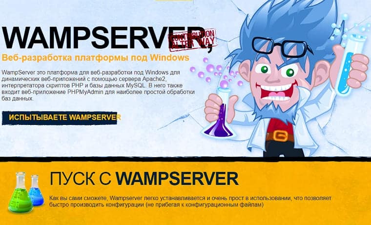 Установка WordPress на WAMP (WampServer)