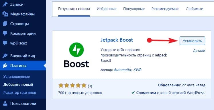 Jetpack Boost: Оптимизация WordPress для Core Web Vitals